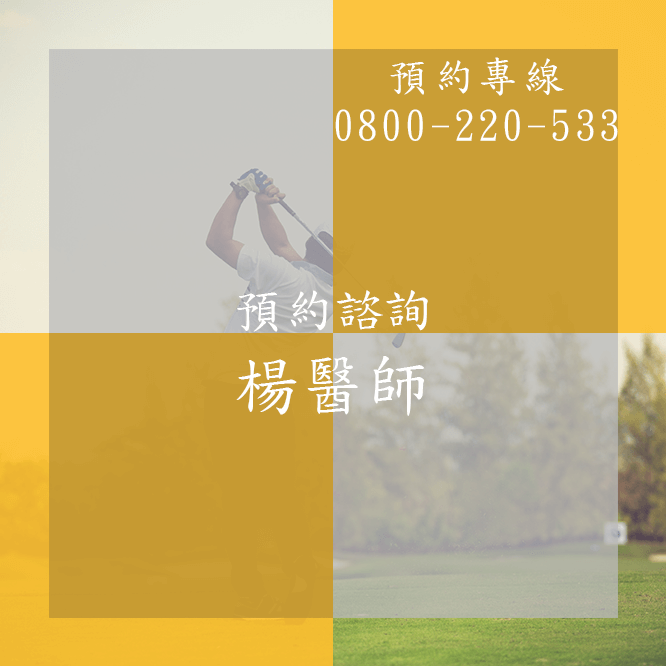 台中陽痿治療