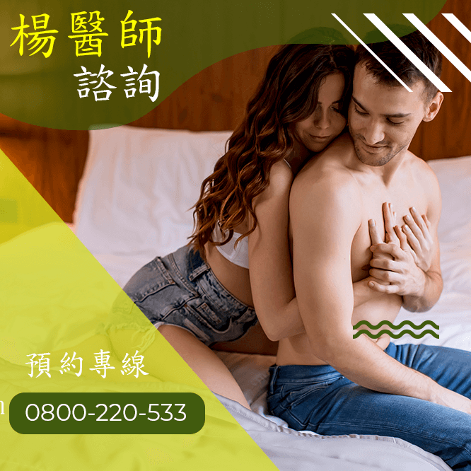 台中陽痿