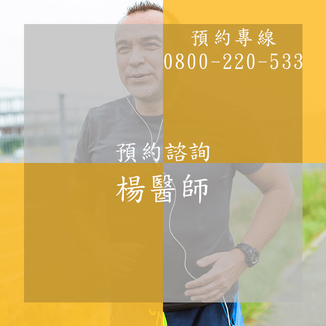 台中陽萎中醫師