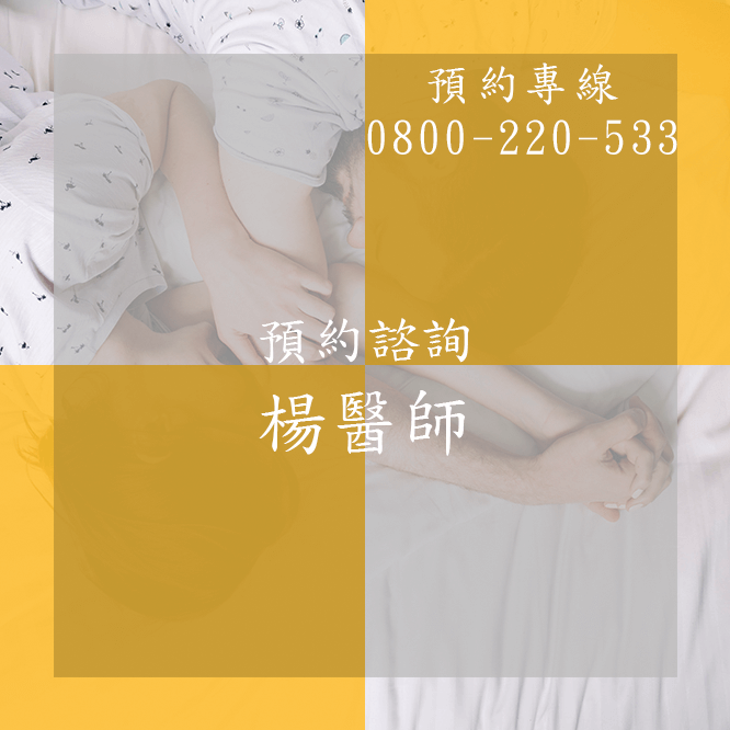 台中陽萎中醫診所推薦