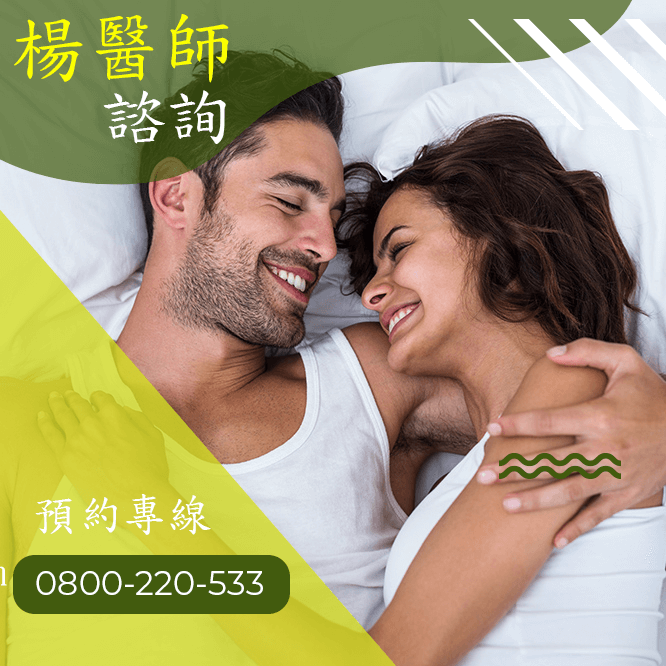 台中陽萎中醫