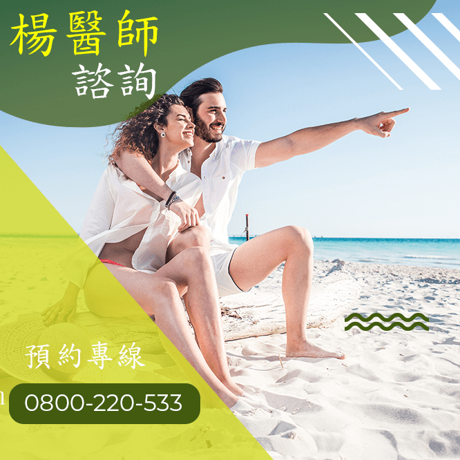 台中陽萎健保