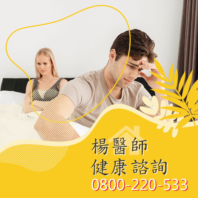 台中陽萎根治費用