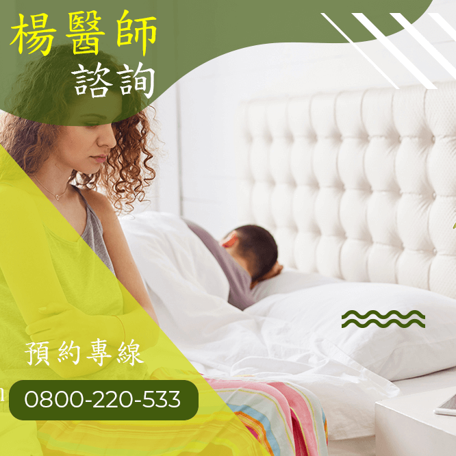 台中陽萎