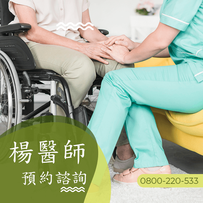 前列腺癌中醫診所