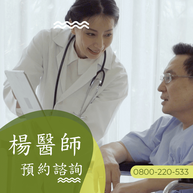 前列腺癌中醫門診