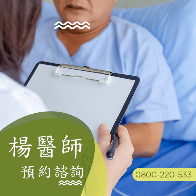 台中攝護腺癌中醫