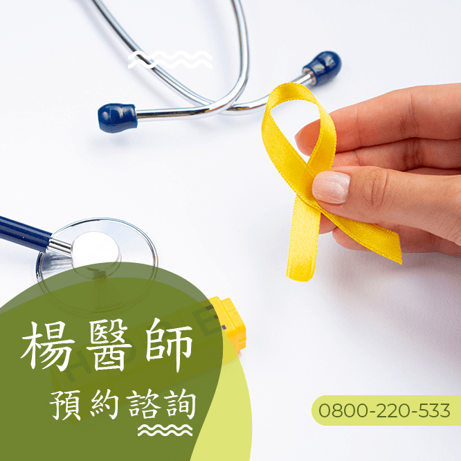 台中癌症中醫