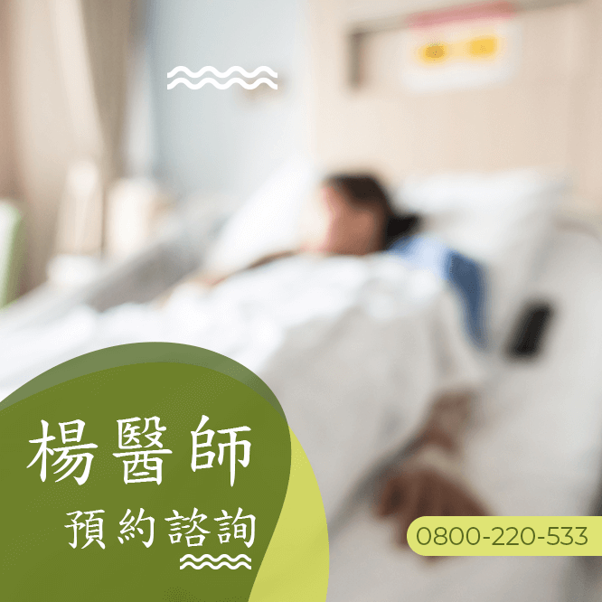 咽喉癌中醫門診