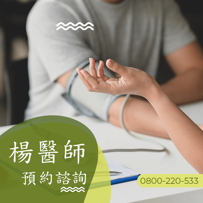膀胱癌中醫門診