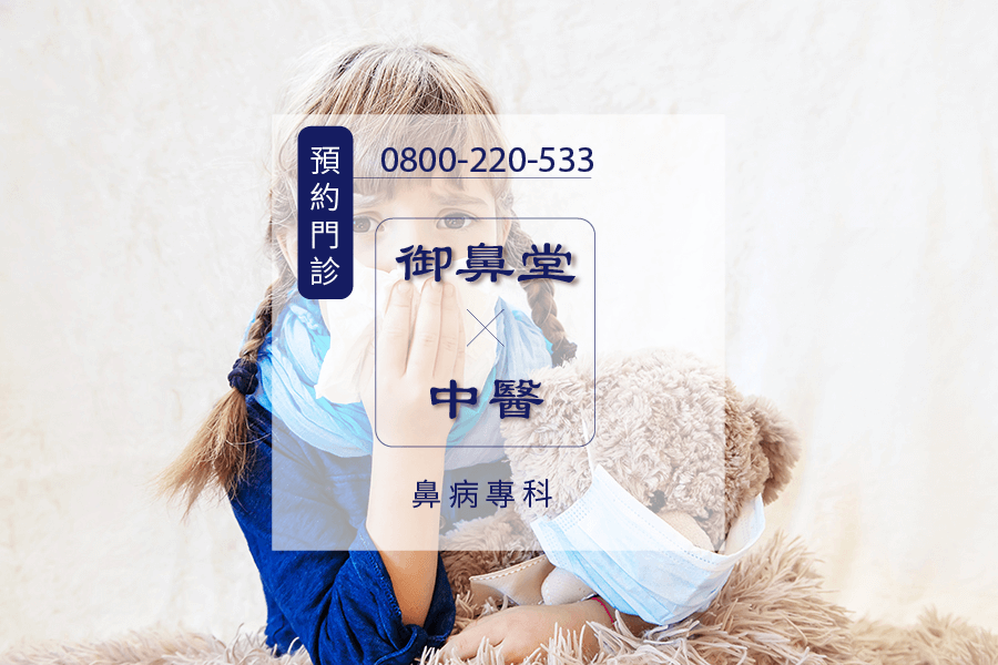 氣喘中醫師