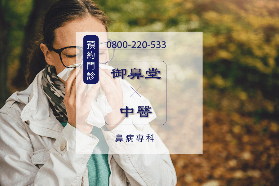 氣喘中醫