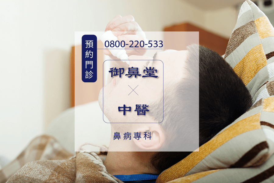 高雄常打噴嚏中醫