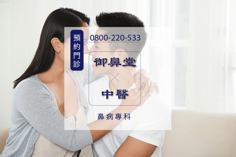 高雄鼻水多中藥