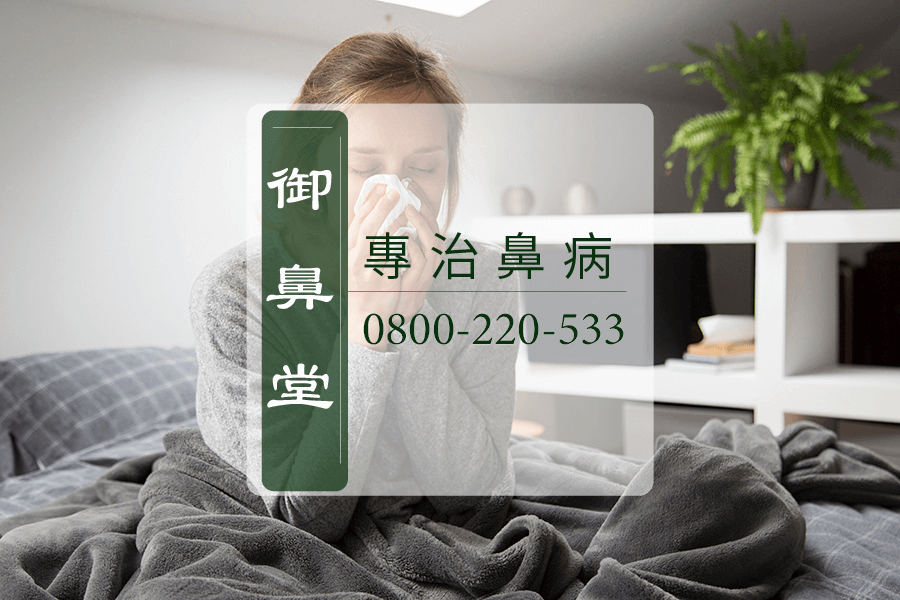 高雄鼻蓄膿中藥
